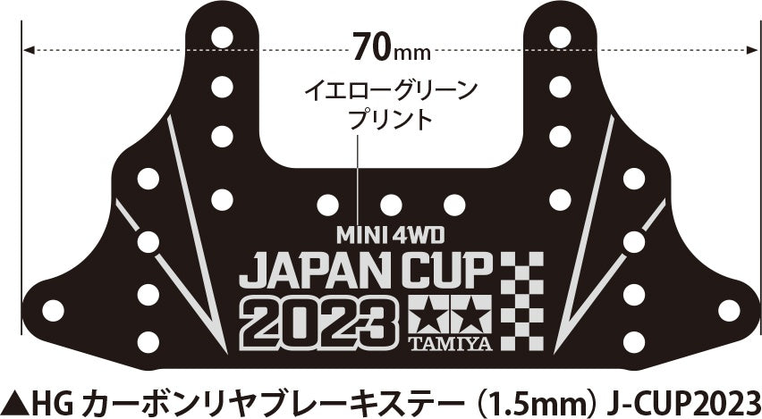 Tamiya JR HG Rear Brake Stay (1.5mm) J-Cup 2023